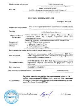 Акт испытания анкерной линии образец